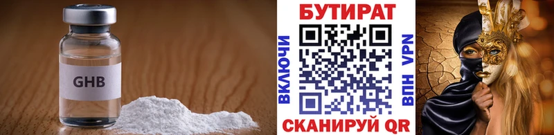 БУТИРАТ вода  Пыталово 